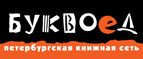 Скидка 10% для новых покупателей в bookvoed.ru! - Бобров